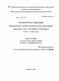 Титова, Ольга Сергеевна. Хирургическое лечение воспалительных заболеваний пародонта у лиц с системным остеопорозом: дис. кандидат медицинских наук: 14.01.14 - Стоматология. Москва. 2010. 103 с.