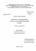 Полякова, Елена Юрьевна. Хирургическое лечение врожденной глаукомы с использованием биоматериала Аллоплант: дис. кандидат медицинских наук: 14.00.08 - Глазные болезни. Челябинск. 2009. 166 с.