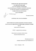 Валетова, Светлана Васильевна. Хирургическое реабилитационное лечение больных после реплантации (реваскуляризации) длинных пальцев кисти: дис. кандидат медицинских наук: 14.00.22 - Травматология и ортопедия. Санкт-Петербург. 2004. 167 с.
