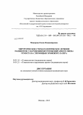 Макарова, Елена Владимировна. Хирургическое стоматологическое лечение пациентов с нарушениями тромбоцитарного звена гемостаза с помощью эрбиевого лазера: дис. кандидат наук: 14.01.14 - Стоматология. Москва. 2013. 126 с.