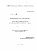 Бронштейн, Дмитрий Александрович. ХИРУРГИЧЕСКОЕ УСТРАНЕНИЕ ПОСТТРАВМАТИЧЕСКОГО ЭНОФТАЛЬМА: дис. кандидат медицинских наук: 14.01.14 - Стоматология. Москва. 2010. 116 с.