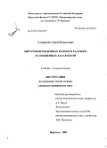 Сташкевич, Сергей Васильевич. Хирургия врожденных колобом радужки, осложненных катарактой: дис. кандидат медицинских наук: 14.00.08 - Глазные болезни. Красноярск. 2004. 139 с.