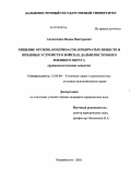 Антонченко, Вадим Викторович. Хищение оружия, боеприпасов, взрывчатых веществ и взрывных устройств в войсках Дальневосточного военного округа: криминологические аспекты: дис. кандидат юридических наук: 12.00.08 - Уголовное право и криминология; уголовно-исполнительное право. Владивосток. 2010. 249 с.