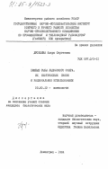 Дрозжина, Клара Сергеевна. Хищные рыбы Ладожского озера, их биотические связи и рациональное использование: дис. кандидат биологических наук: 03.00.10 - Ихтиология. Ленинград. 1984. 278 с.
