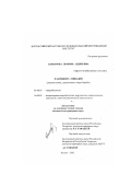 Барбарова, Любовь Андреевна. Хламидиоз лошадей: Эпизоотология, диагностика и меры борьбы: дис. кандидат ветеринарных наук: 03.00.07 - Микробиология. Казань. 2002. 167 с.