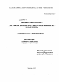 Дехтевич, Ольга Игоревна. Хлыстовское движение в России во второй половине XIX - начале XX века: дис. кандидат исторических наук: 07.00.02 - Отечественная история. Москва. 2009. 200 с.