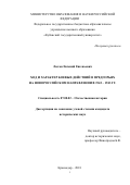Лютов Евгений Евгеньевич. Ход и характер боевых действий в предгорьях на новороссийском направлении в 1942 – 1943 гг.: дис. кандидат наук: 07.00.02 - Отечественная история. ФГБОУ ВО «Кубанский государственный университет». 2018. 250 с.