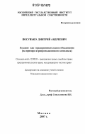 Посунько, Дмитрий Андреевич. Холдинг как предпринимательское объединение: на примере агропромышленного комплекса: дис. кандидат юридических наук: 12.00.03 - Гражданское право; предпринимательское право; семейное право; международное частное право. Москва. 2007. 138 с.