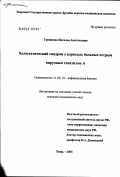 Гришкина, Наталья Анатольевна. Холестатический синдром у взрослых больных острым вирусным гепатитом А: дис. кандидат медицинских наук: 14.00.10 - Инфекционные болезни. Санкт-Петербург. 2003. 138 с.