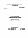 Орлова, Юлия Николаевна. Холестероз желчного пузыря. Клинико-сонографическое исследование: дис. кандидат медицинских наук: 14.00.05 - Внутренние болезни. Москва. 2004. 188 с.