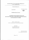 Громова, Мария Сергеевна. Холиновый и фенольный биосенсоры для высокочувствительного определения ферментов-маркеров патологических состояний: дис. кандидат химических наук: 02.00.15 - Катализ. Москва. 2011. 159 с.