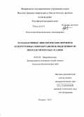 Новотоцкая-Власова, Ксения Александровна. Холодоактивные липолитические ферменты психротрофных микроорганизмов, выделенных из многолетнемерзлых осадков: дис. кандидат наук: 03.02.03 - Микробиология. Пущино. 2015. 171 с.