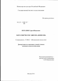 Потапов, Сергей Иванович. Хор в творчестве Эдисона Денисова: дис. кандидат искусствоведения: 17.00.02 - Музыкальное искусство. Москва. 2011. 344 с.