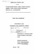 Ершова, Нина Владимировна. Хореография на льду. Становление и пути дальнейшего развития: дис. : 00.00.00 - Другие cпециальности. Москва. 1985. 212 с.