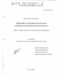 Фокина, Елена Николаевна. Хореография в общеобразовательной школе как средство гармонизации развития личности: дис. кандидат педагогических наук: 13.00.01 - Общая педагогика, история педагогики и образования. Тюмень. 2002. 195 с.