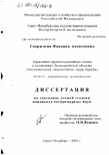 Гаврилова, Надежда Алексеевна. Хориоптоз крупного рогатого скота в хозяйствах Ленинградской области: Эпизоотология, диагностика, меры борьбы: дис. кандидат ветеринарных наук: 03.00.19 - Паразитология. Санкт-Петербург. 2000. 125 с.