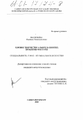 Васильева, Надежда Эммануиловна. Хоровое творчество Альфреда Шнитке: проблема фактуры: дис. кандидат искусствоведения: 17.00.02 - Музыкальное искусство. Санкт-Петербург. 2000. 333 с.