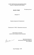 Вихорева, Татьяна Геннадьевна. Хоровые концерты Д.С. Бортнянского: дис. кандидат искусствоведения: 17.00.02 - Музыкальное искусство. Санкт-Петербург. 2007. 325 с.