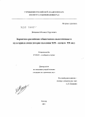 Ващенко, Михаил Сергеевич. Хорватско-российские общественно-политические и культурные связи: вторая половина XIX - начало XX вв.: дис. кандидат исторических наук: 07.00.03 - Всеобщая история (соответствующего периода). Москва. 2011. 274 с.