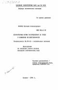 Фролов, Евгений Александрович. Хозрасчетные формы распределения по труду и повышение их действенности: дис. кандидат экономических наук: 08.00.01 - Экономическая теория. Москва. 1984. 177 с.