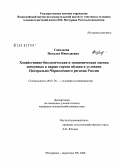 Савельева, Наталья Николаевна. Хозяйственно-биологическая и экономическая оценка иммунных к парше сортов яблони в условиях Центрально-Черноземного региона России: дис. кандидат сельскохозяйственных наук: 06.01.05 - Селекция и семеноводство. Мичуринск - наукоград РФ. 2008. 165 с.