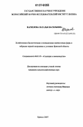 Маркелова, Наталья Васильевна. Хозяйственно-биологическая и селекционная оценка новых форм и гибридов черной смородины в условиях Брянской области: дис. кандидат сельскохозяйственных наук: 06.01.05 - Селекция и семеноводство. Брянск. 2007. 148 с.