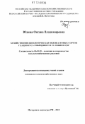 Юдина, Оксана Владимировна. Хозяйственно-биологическая оценка новых сортов гладиолуса гибридного в условиях ЦЧР: дис. кандидат сельскохозяйственных наук: 06.01.05 - Селекция и семеноводство. Мичуринск-наукоград РФ. 2012. 132 с.