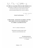 Зимина, Елена Викторовна. Хозяйственно-биологическая оценка сортов и форм жимолости и розы морщинистой в условиях Хабаровского края: дис. кандидат сельскохозяйственных наук: 06.01.05 - Селекция и семеноводство. Хабаровск. 2002. 159 с.
