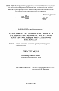 Ранделин, Дмитрий Александрович. Хозяйственно-биологические особенности и потребительские свойства мяса бычков черно-пестрой, абердин-ангусской пород и их помесей: дис. кандидат биологических наук: 06.02.04 - Частная зоотехния, технология производства продуктов животноводства. Волгоград. 2007. 120 с.