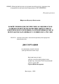 Широкова Надежда Васильевна. Хозяйственно-биологические особенности и рациональное использование овец разного генетического потенциала при производстве и переработке баранины в условиях юга России: дис. доктор наук: 06.02.10 - Частная зоотехния, технология производства продуктов животноводства. ФГБНУ «Поволжский научно-исследовательский институт производства и переработки мясомолочной продукции». 2021. 294 с.
