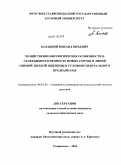 Балацкий, Михаил Юрьевич. Хозяйственно-биологические особенности и селекционная ценность новых сортов и линий озимой твердой пшеницы в условиях Центрального Предкавказья: дис. кандидат сельскохозяйственных наук: 06.01.05 - Селекция и семеноводство. Ставрополь. 2010. 192 с.