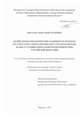 Пегусов Александр Сергеевич. Хозяйственно-биологические особенности крупного рогатого скота пород абердин-ангусская и бланк-блю бельж в условиях Центрально-Черноземной зоны Российской Федерации: дис. кандидат наук: 00.00.00 - Другие cпециальности. ФГБОУ ВО «Петрозаводский государственный университет». 2025. 124 с.