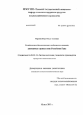 Ооржак, Рада Тогус-ооловна. Хозяйственно-биологические особенности лошадей, разводимых в разных зонах Республики Тыва: дис. кандидат сельскохозяйственных наук: 06.02.10 - Частная зоотехния, технология производства продуктов животноводства. Кызыл. 2013. 102 с.