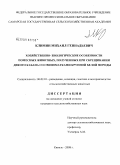 Климин, Михаил Геннадьевич. Хозяйственно-биологические особенности помесных животных, полученных при скрещивании дикого кабана со свиноматками крупной белой породы: дис. кандидат сельскохозяйственных наук: 06.02.01 - Разведение, селекция, генетика и воспроизводство сельскохозяйственных животных. Кинель. 2008. 98 с.