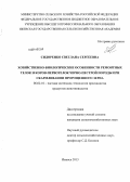Сидоренко, Светлана Сергеевна. Хозяйственно-биологические особенности ремонтных телок и коров-первотелок черно-пестрой породы при скармливании пророщенного зерна: дис. кандидат наук: 06.02.10 - Частная зоотехния, технология производства продуктов животноводства. Ижевск. 2013. 128 с.