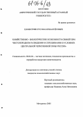 Памбухчян, Руслан Аршалуйсович. Хозяйственно-биологические особенности свиней при чистопородном разведении и скрещивании в условиях Центральной Черноземной зоны России: дис. кандидат сельскохозяйственных наук: 06.02.04 - Частная зоотехния, технология производства продуктов животноводства. Мичуринск. 2005. 147 с.