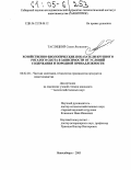 Таслицкий, Семен Яковлевич. Хозяйственно-биологические показатели крупного рогатого скота в зависимости от условий содержания и породной принадлежности: дис. кандидат сельскохозяйственных наук: 06.02.04 - Частная зоотехния, технология производства продуктов животноводства. Новосибирск. 2005. 100 с.