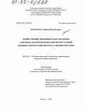 Никитина, Марина Михайловна. Хозяйственно полезные качества коров симментальской породы и помесей с разной кровностью по голштинам в условиях Хакасии: дис. кандидат сельскохозяйственных наук: 06.02.04 - Частная зоотехния, технология производства продуктов животноводства. Абакан. 2005. 123 с.