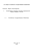 Политова, Марина Александровна. Хозяйственно-полезные качества тракененской породы лошадей в России: дис. кандидат сельскохозяйственных наук: 06.02.04 - Частная зоотехния, технология производства продуктов животноводства. Москва. 1999. 174 с.