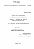 Тюлькин, Сергей Владимирович. Хозяйственно-полезные признаки холмогор х голштинских помесей разного происхождения: дис. кандидат сельскохозяйственных наук: 06.02.01 - Разведение, селекция, генетика и воспроизводство сельскохозяйственных животных. Казань. 2006. 134 с.