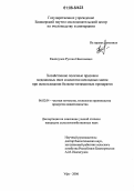 Каипкулов, Руслан Николаевич. Хозяйственно полезные признаки медоносных пчел и качество неплодных маток при использовании белково-витаминных препаратов: дис. кандидат сельскохозяйственных наук: 06.02.04 - Частная зоотехния, технология производства продуктов животноводства. Уфа. 2006. 155 с.
