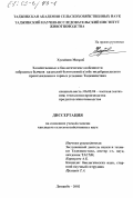 Хусайнов Мизроб. Хозяйственные и биологические особенности гибридных бычков казахского белоголового и зебу индубразильского происхождения в горных условиях Таджикистана: дис. кандидат сельскохозяйственных наук: 06.02.04 - Частная зоотехния, технология производства продуктов животноводства. Душанбе. 2002. 136 с.
