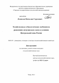 Леонтьев, Вячеслав Сергеевич. Хозяйственные и биологические особенности разведения лимузинского скота в условиях Центральной зоны России: дис. кандидат наук: 06.02.07 - Разведение, селекция и генетика сельскохозяйственных животных. Тверь. 2013. 140 с.