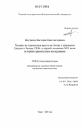 Шкуркина, Виктория Константиновна. Хозяйство приписных крестьян Алтая и фермеров Среднего Запада США в первой половине XIX века: историко-сравнительное исследование: дис. кандидат исторических наук: 07.00.02 - Отечественная история. Томск. 2007. 180 с.