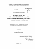 Крейдун, Георгий Александрович. Храмовое зодчество Юго-Западной Сибири XIХ - начала ХХ в. в контексте миссионерской деятельности Русской православной церкви: дис. доктор искусствоведения: 17.00.04 - Изобразительное и декоративно-прикладное искусство и архитектура. Барнаул. 2011. 523 с.
