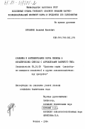 Бровенко, Василий Иванович. Хранение и вентилирование зерна пшеницы в металлических силосах с аэрожелобами закрытого типа: дис. кандидат технических наук: 05.18.03 - Первичная обработка и хранение продукции растениеводства. Москва. 1984. 228 с.