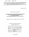 Таймасов, Леонид Александрович. Христианское просвещение нерусских народов и этноконфессиональные процессы в Среднем Поволжье в последней четверти XVIII - начале XX века: дис. доктор исторических наук: 07.00.07 - Этнография, этнология и антропология. Чебоксары. 2004. 502 с.