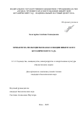 Золотарёва Альбина Геннадиевна. Хризантема мелкоцветковая коллекции Никитского ботанического сада: дис. кандидат наук: 00.00.00 - Другие cпециальности. ФГБОУ ВО «Поволжская государственная академия физической культуры, спорта и туризма». 2025. 174 с.