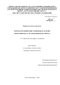 Кириллов Антон Сергеевич. Хроматографические сорбенты на основе сверхсшитых со- и терполимеров стирола: дис. кандидат наук: 00.00.00 - Другие cпециальности. ФГБОУ ВО «Казанский национальный исследовательский технологический университет». 2024. 165 с.