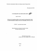 Голубицкий, Григорий Борисович. Хроматографический анализ многокомпонентных полифункциональных лекарственных препаратов: дис. доктор химических наук: 02.00.02 - Аналитическая химия. Курск. 2011. 368 с.